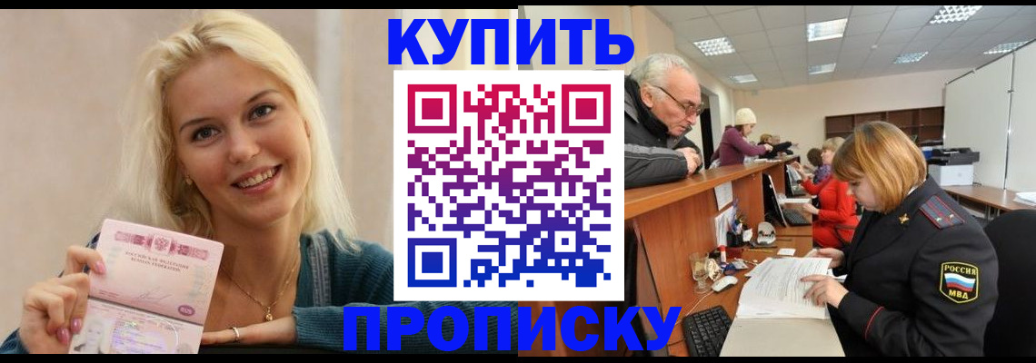 прописка регистрация в Краснознаменске