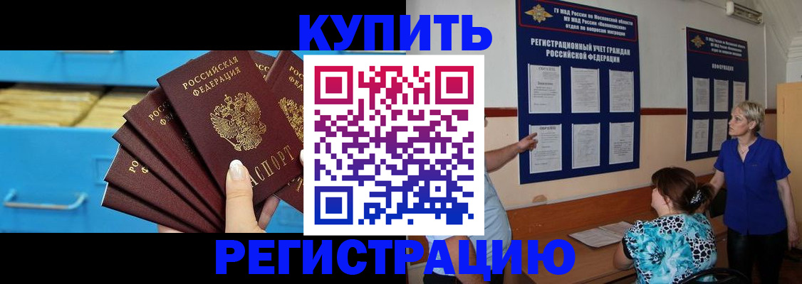 прописка гарантия в Краснознаменске