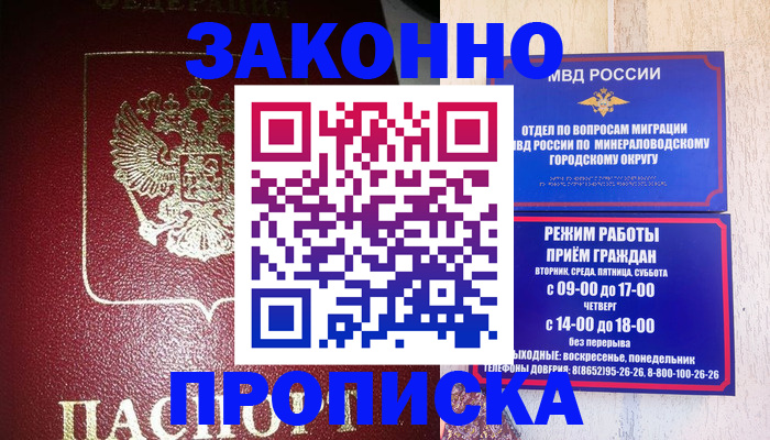 временная регистрация адрес в Краснознаменске