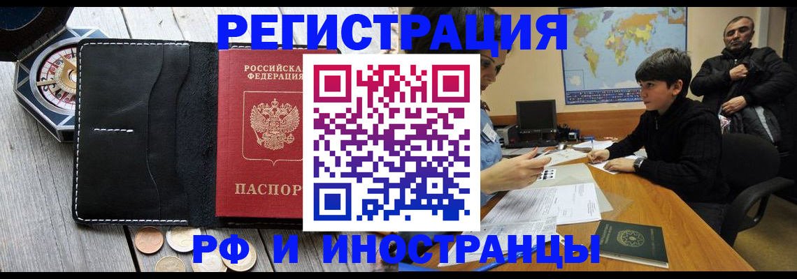 прописка в Краснознаменске